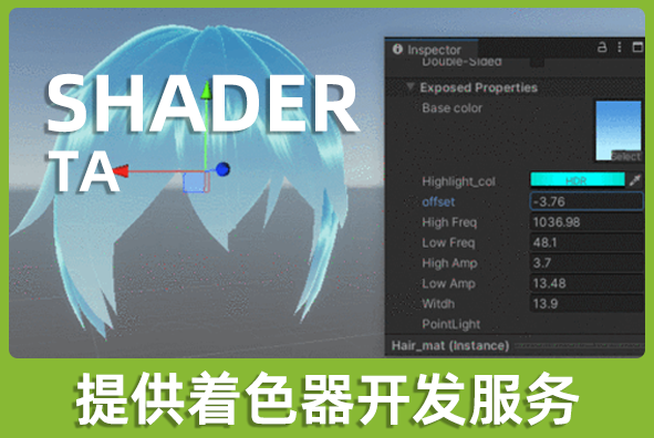 北京尊龙凯时游戏美术外包公司:可定制开发Shader着色器